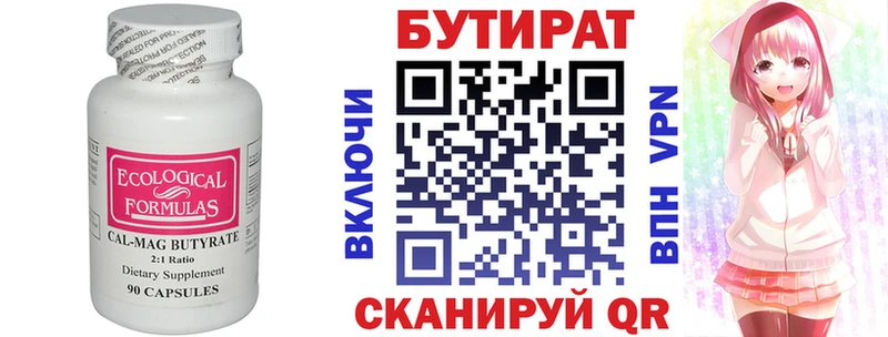 Бутират 1.4BDO  Купить закладки  Никольск 